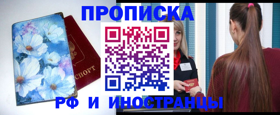 прописка регистрация в Красноармейске