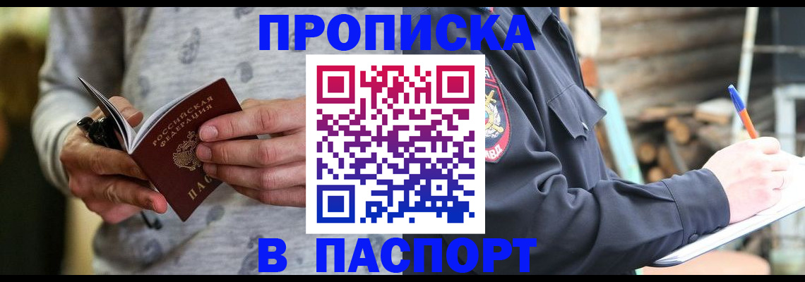 временная регистрация купить в Красноармейске
