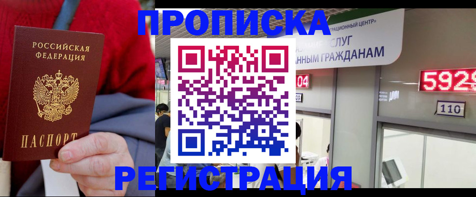 прописка для военкомата в Красноармейске