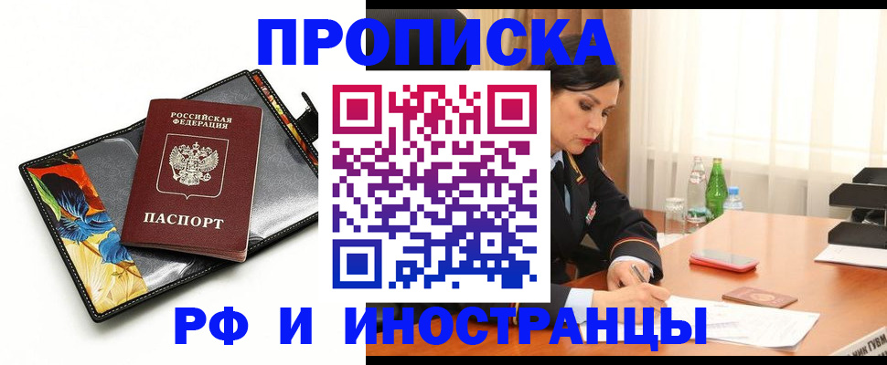 прописка паспорт в Красноармейске