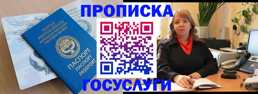 прописка ребенка в Красноармейске