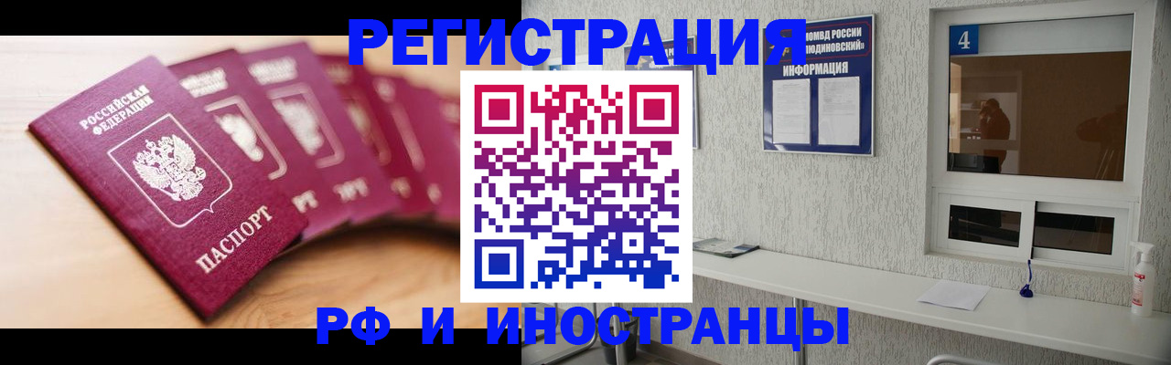 временная регистрация недорого в Красноармейске